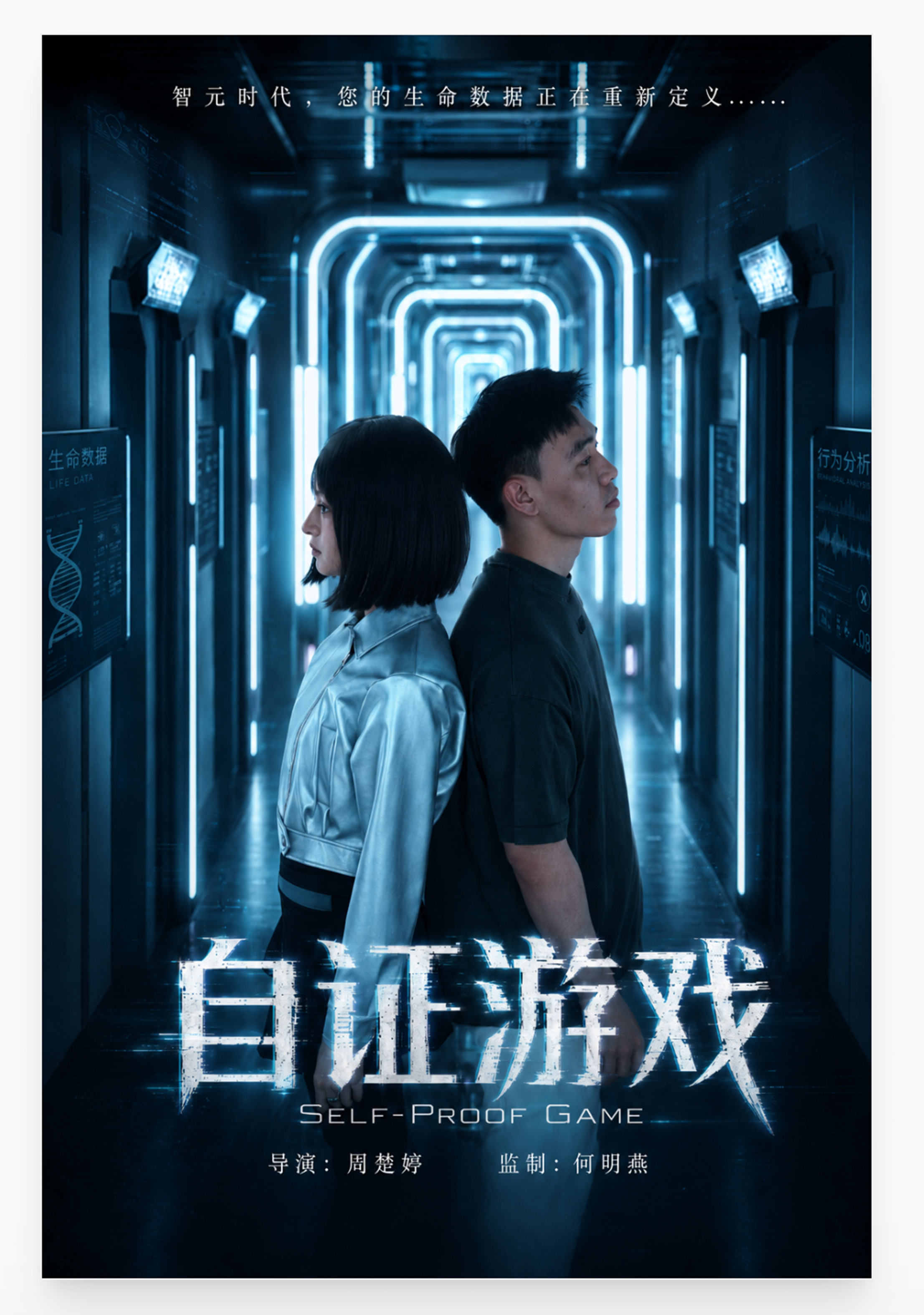 Poster for Self-Proof Game